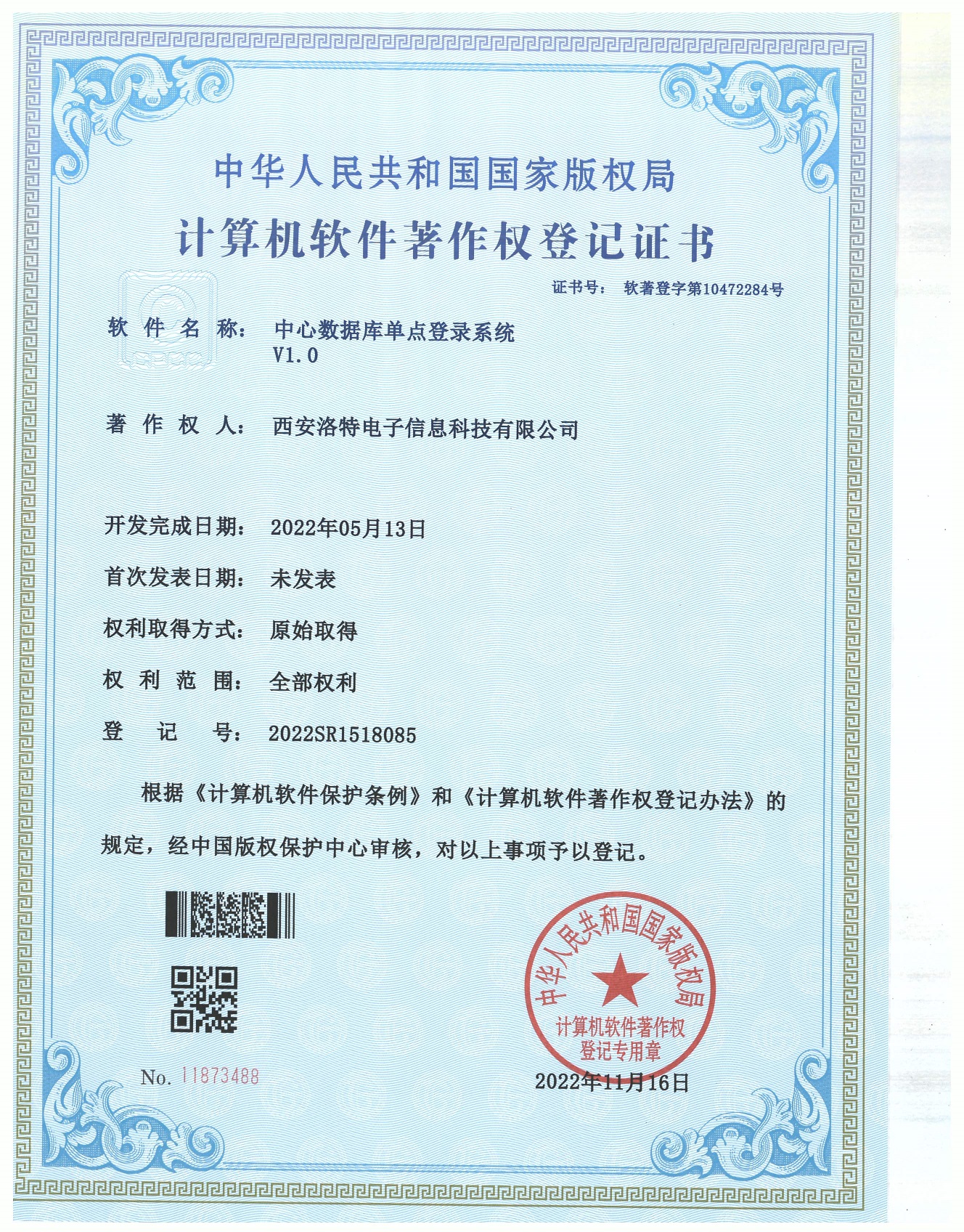 中心数据库单点登录系统