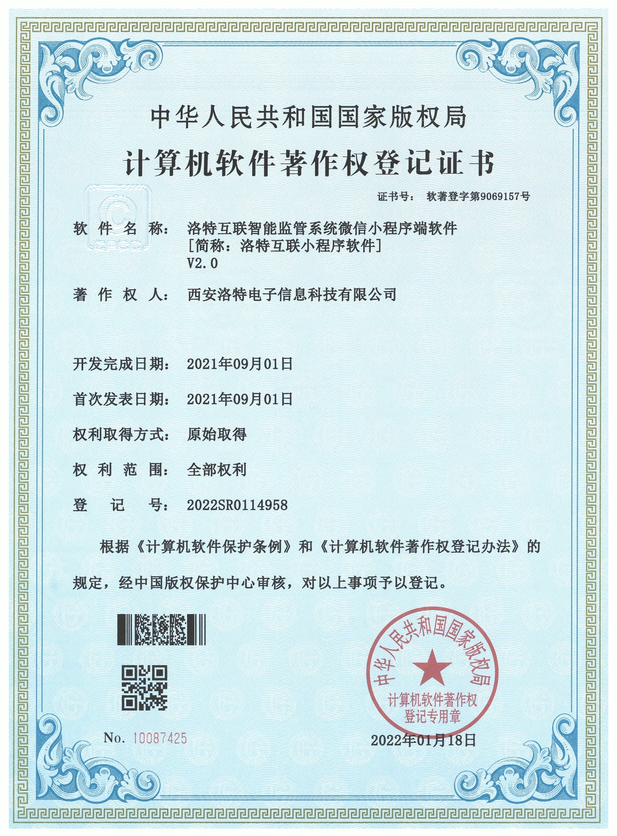 洛特互联智能监管系统微信小程序端软件